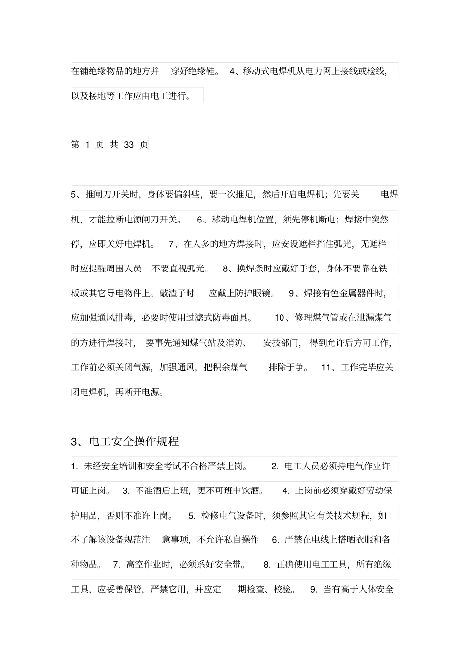 (工厂与企业)石材加工厂操作规程_第3页