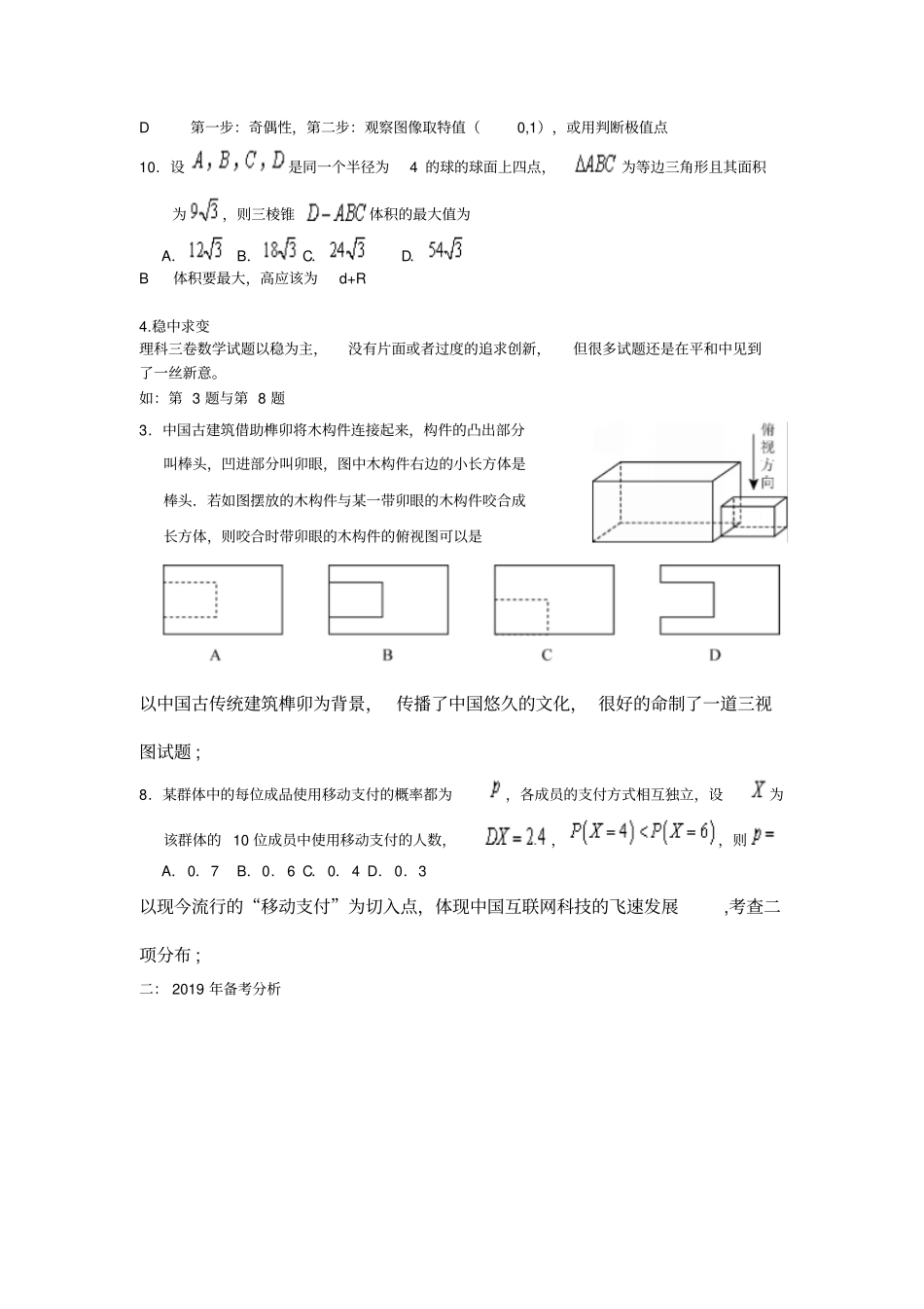 2018年高考理科数学全国卷三试卷分析及复习建议_第3页