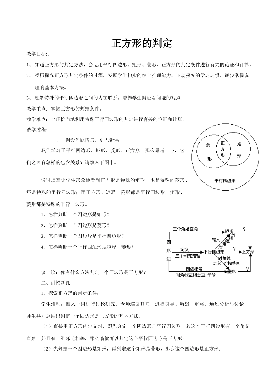 八年级数学华师大（新）第20章20.4 正方形的判定教案华师大版_第1页