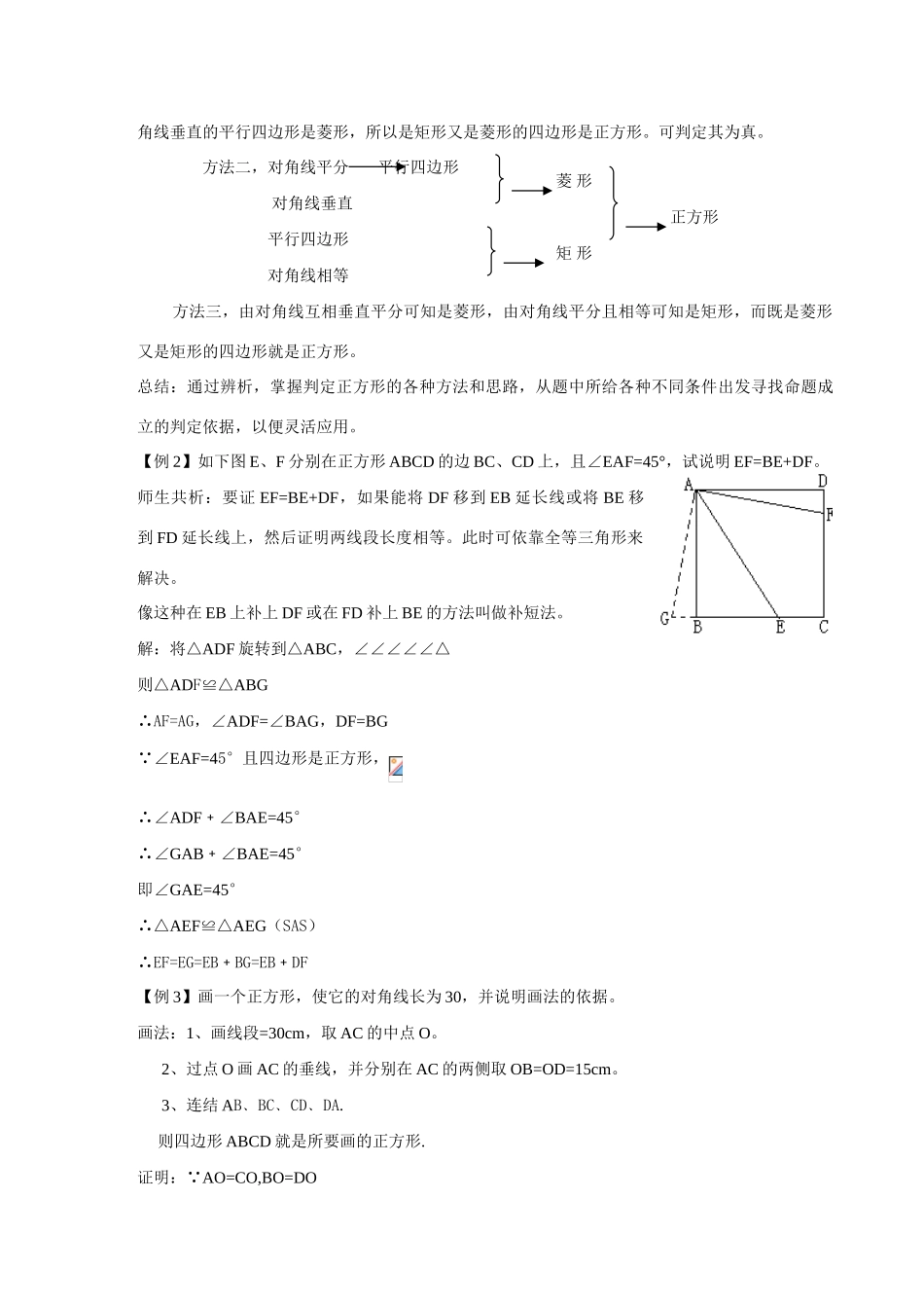 八年级数学华师大（新）第20章20.4 正方形的判定教案华师大版_第3页