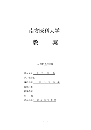 幼儿生长发育测量与调查措施设计