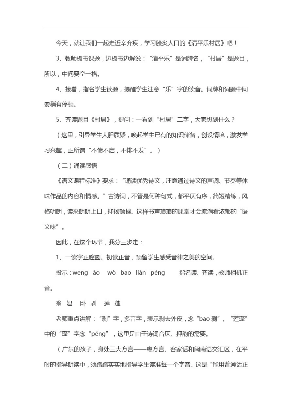 四年级下册语文说课稿-清平乐村居部编版_第3页