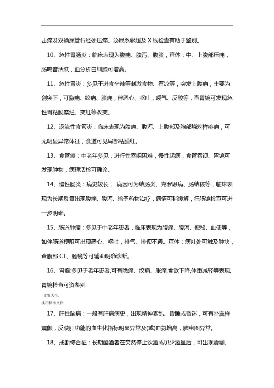 全面的内科鉴别诊断_第2页