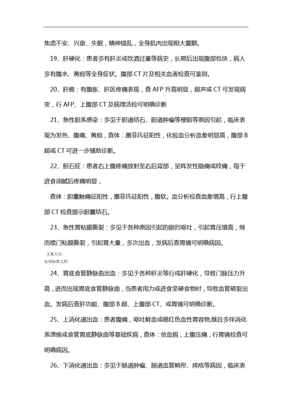 全面的内科鉴别诊断_第3页