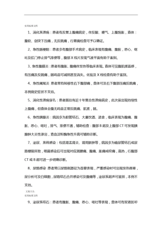 全面的内科鉴别诊断