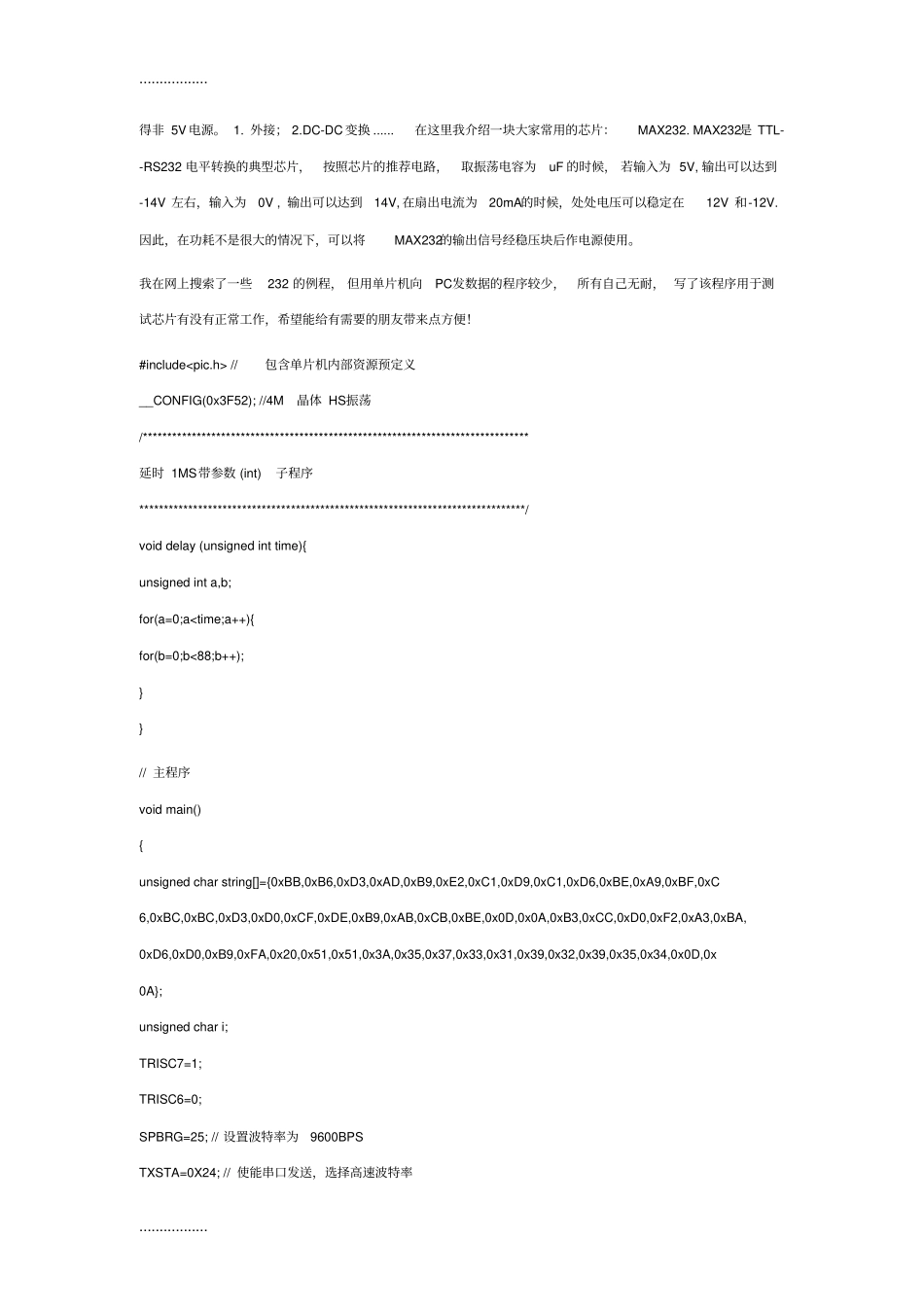 (整理)40RS232标准串口设计的单电源电平转换芯片_MAX232_中文资料及应用_第3页