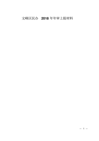 2018民办教育机构年度检查内容