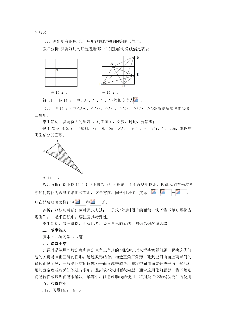 八年级数学上册 14.2 勾股定理的应用（2）教案 （新版）华东师大版-（新版）华东师大版初中八年级上册数学教案_第2页