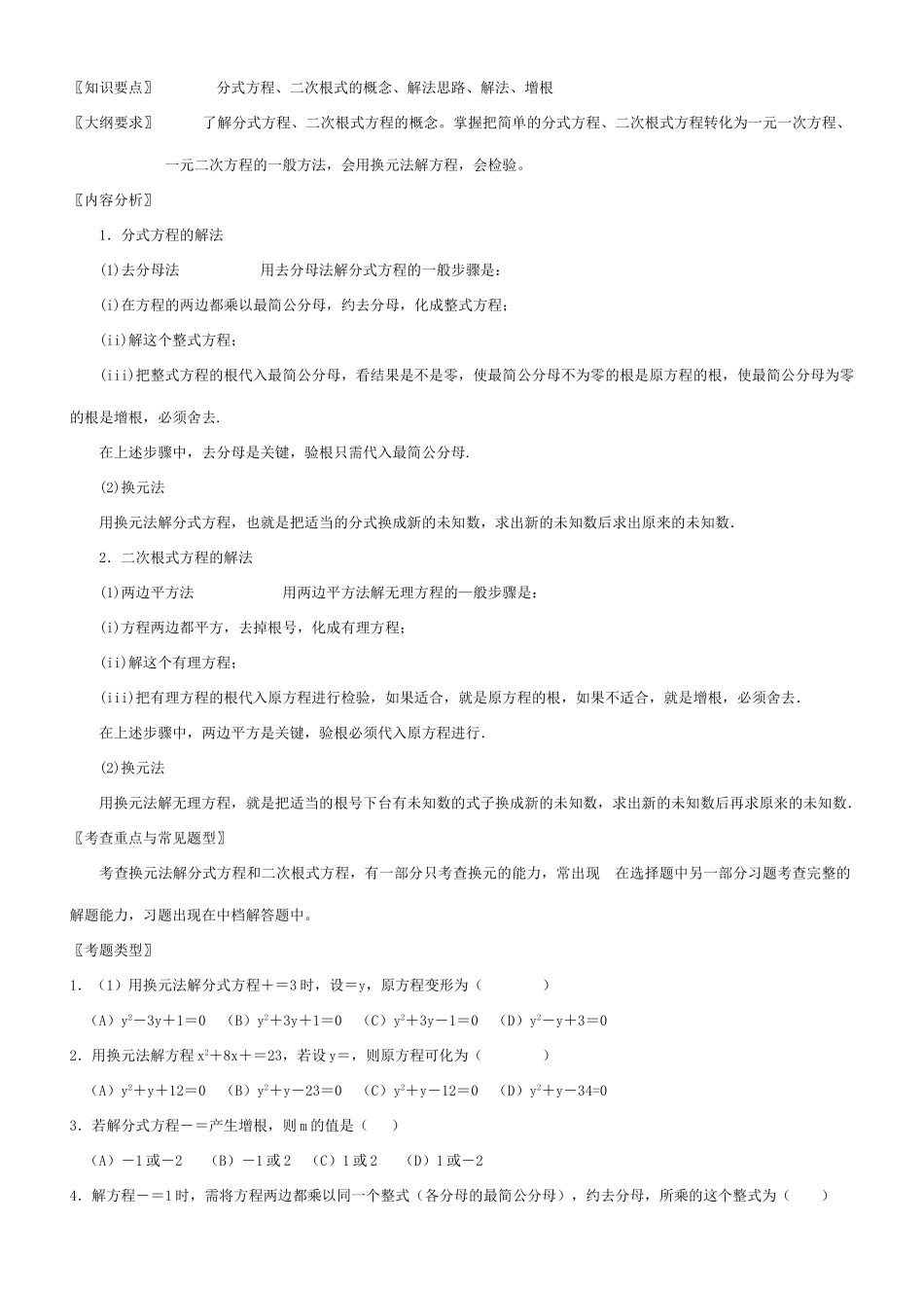 九年级数学分式方程与二次根式方程教案北师大版_第1页