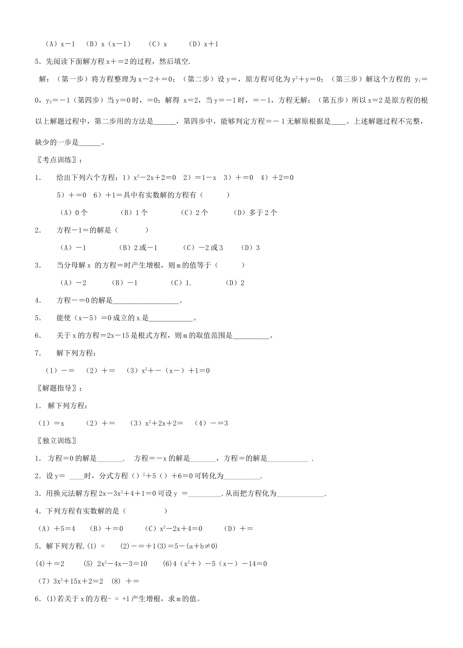 九年级数学分式方程与二次根式方程教案北师大版_第2页