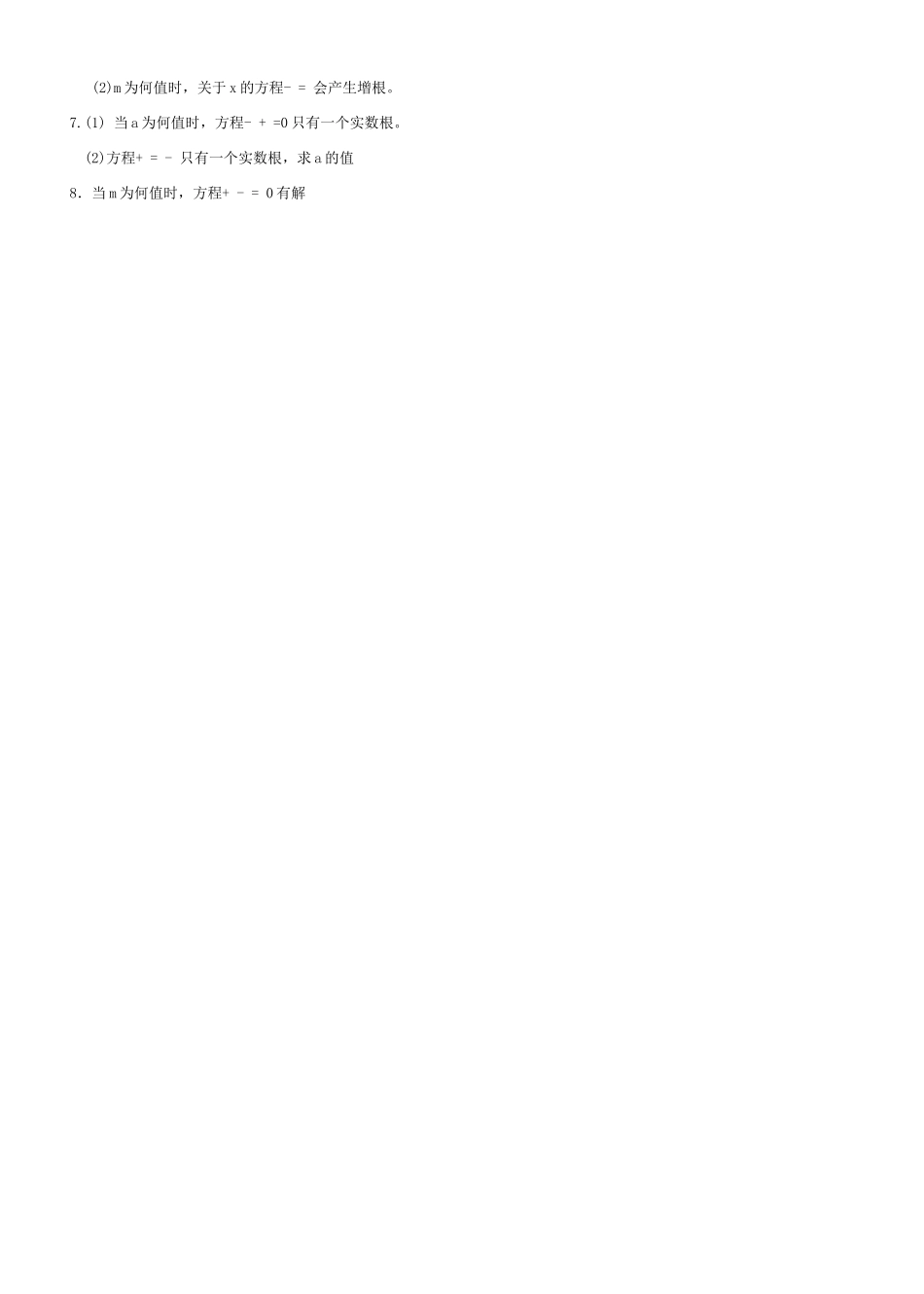 九年级数学分式方程与二次根式方程教案北师大版_第3页