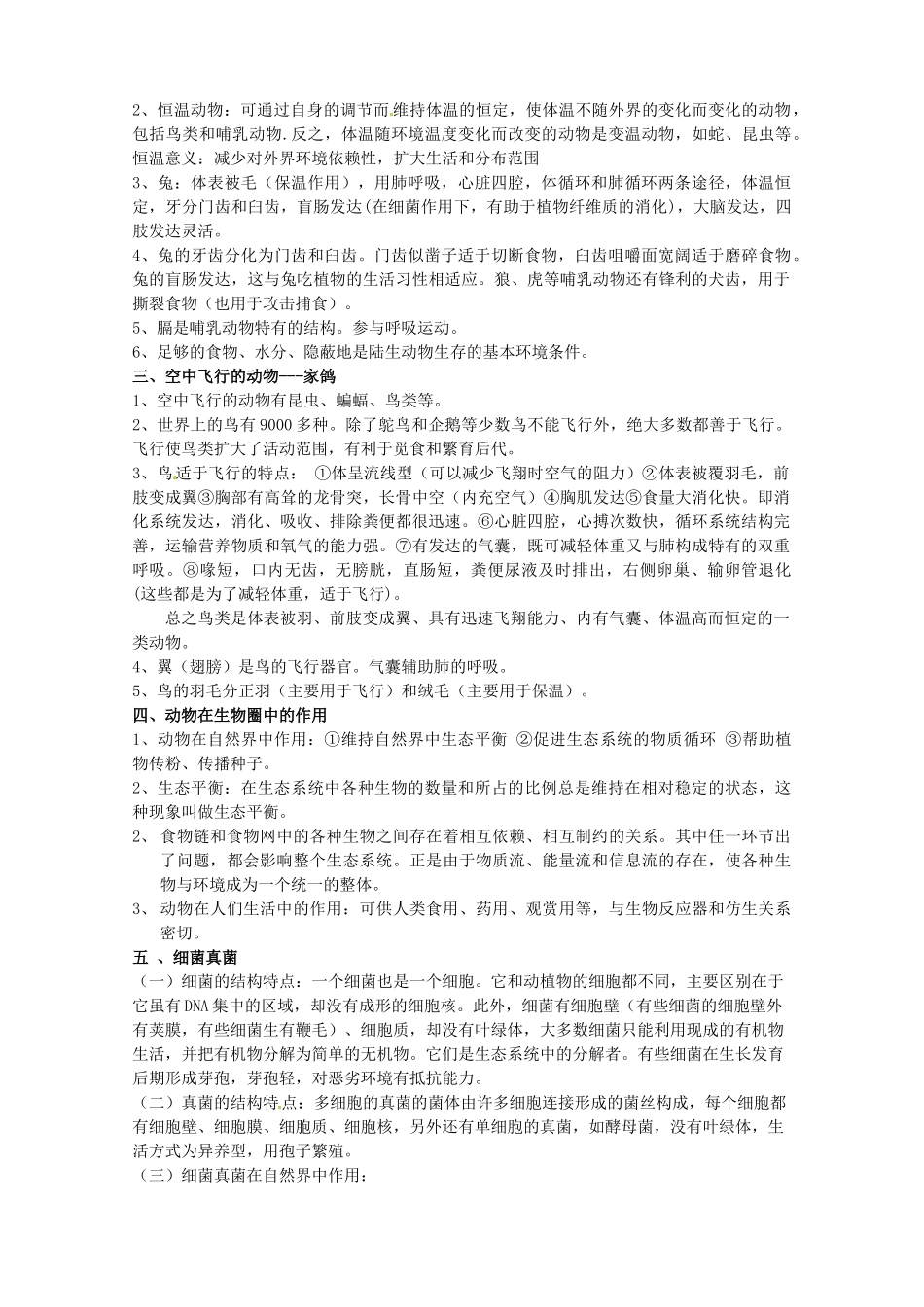 湖北省襄阳市第四十七中学九年级生物 考点十七 生物圈中的其他生物教学案_第2页