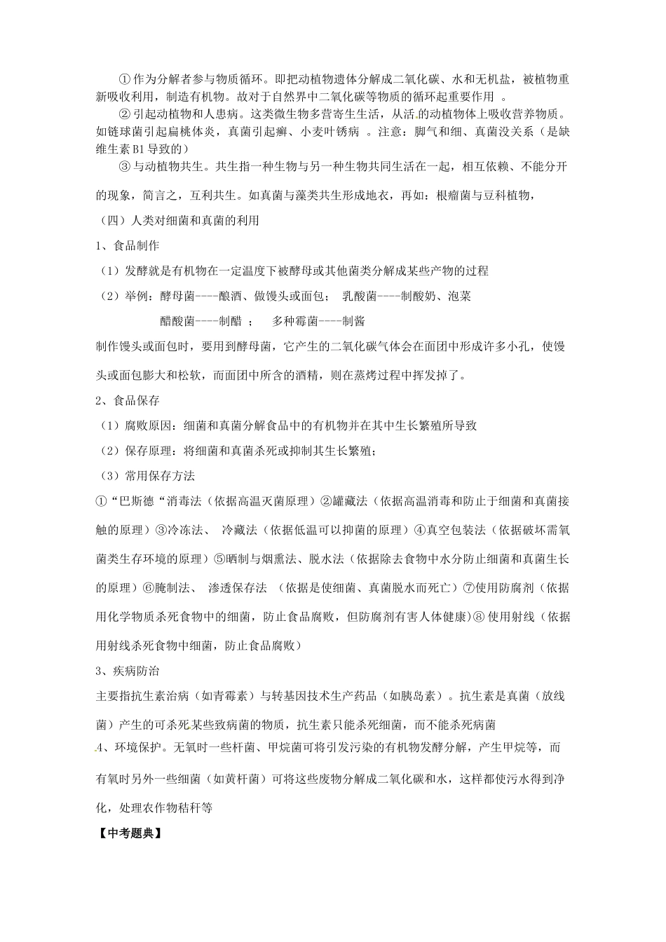 湖北省襄阳市第四十七中学九年级生物 考点十七 生物圈中的其他生物教学案_第3页