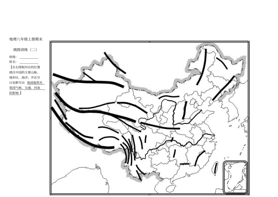(完整word版)八年级上册地理地图专题练习_第2页