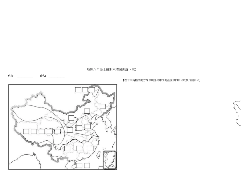 (完整word版)八年级上册地理地图专题练习_第3页