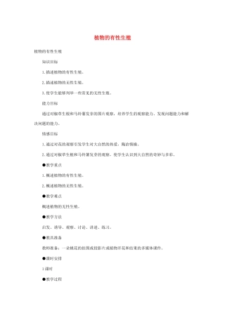 八年级生物上册 第14章第2节植物的有性生殖教案 苏科版