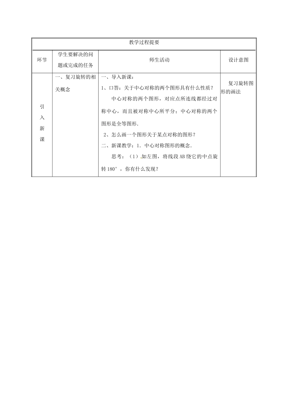 湖南省益阳市资阳区迎丰桥镇九年级数学上册 23.2 中心对称 23.2.2 中心对称图形教案 （新版）新人教版-（新版）新人教版初中九年级上册数学教案_第2页