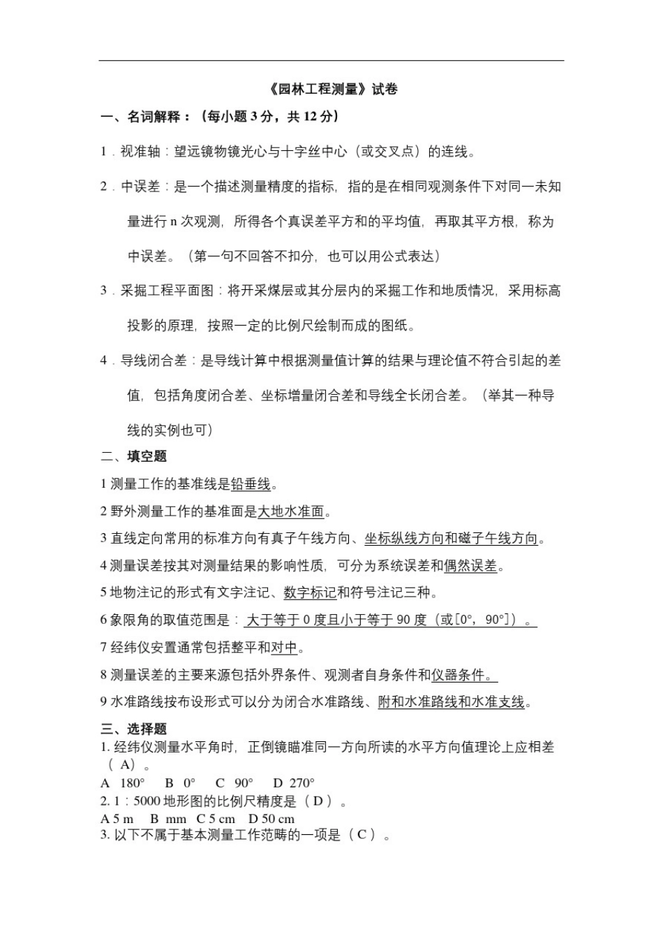 园林工程测量考试题_第2页