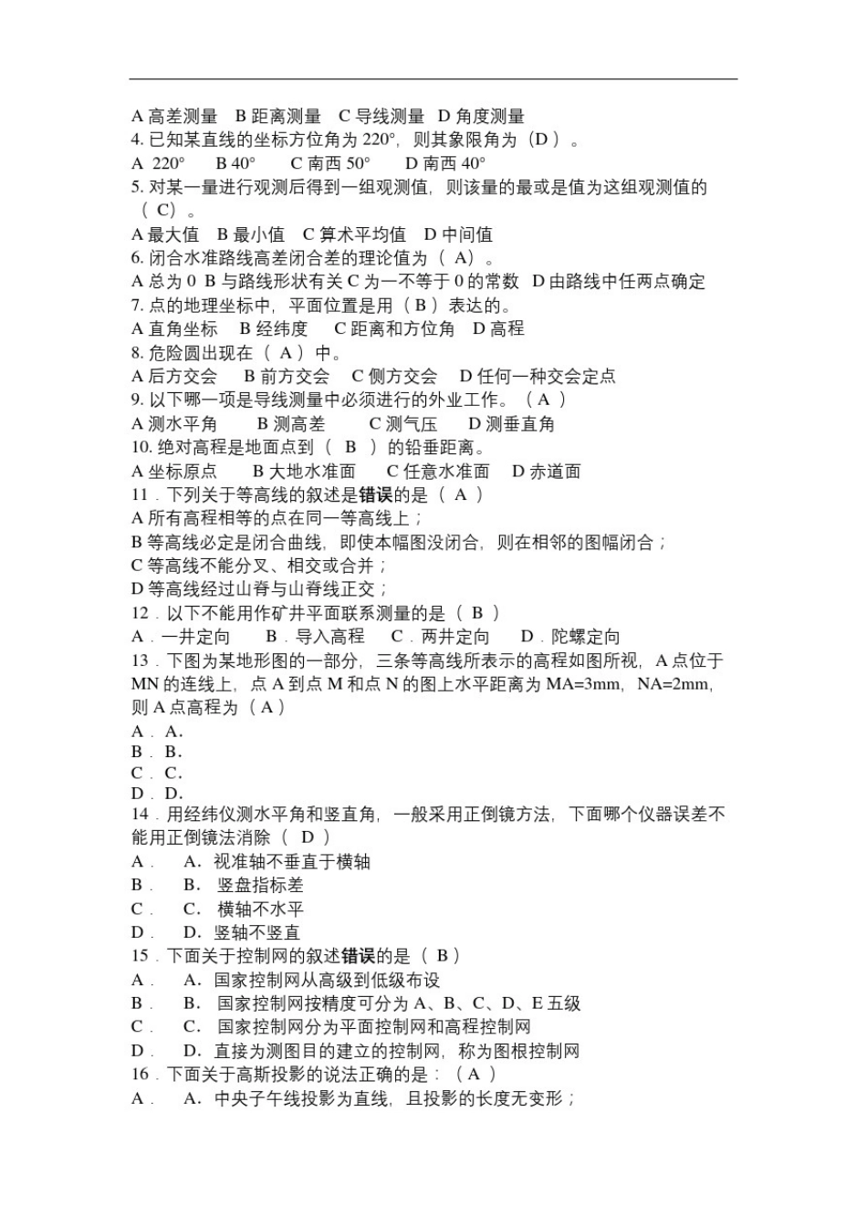 园林工程测量考试题_第3页