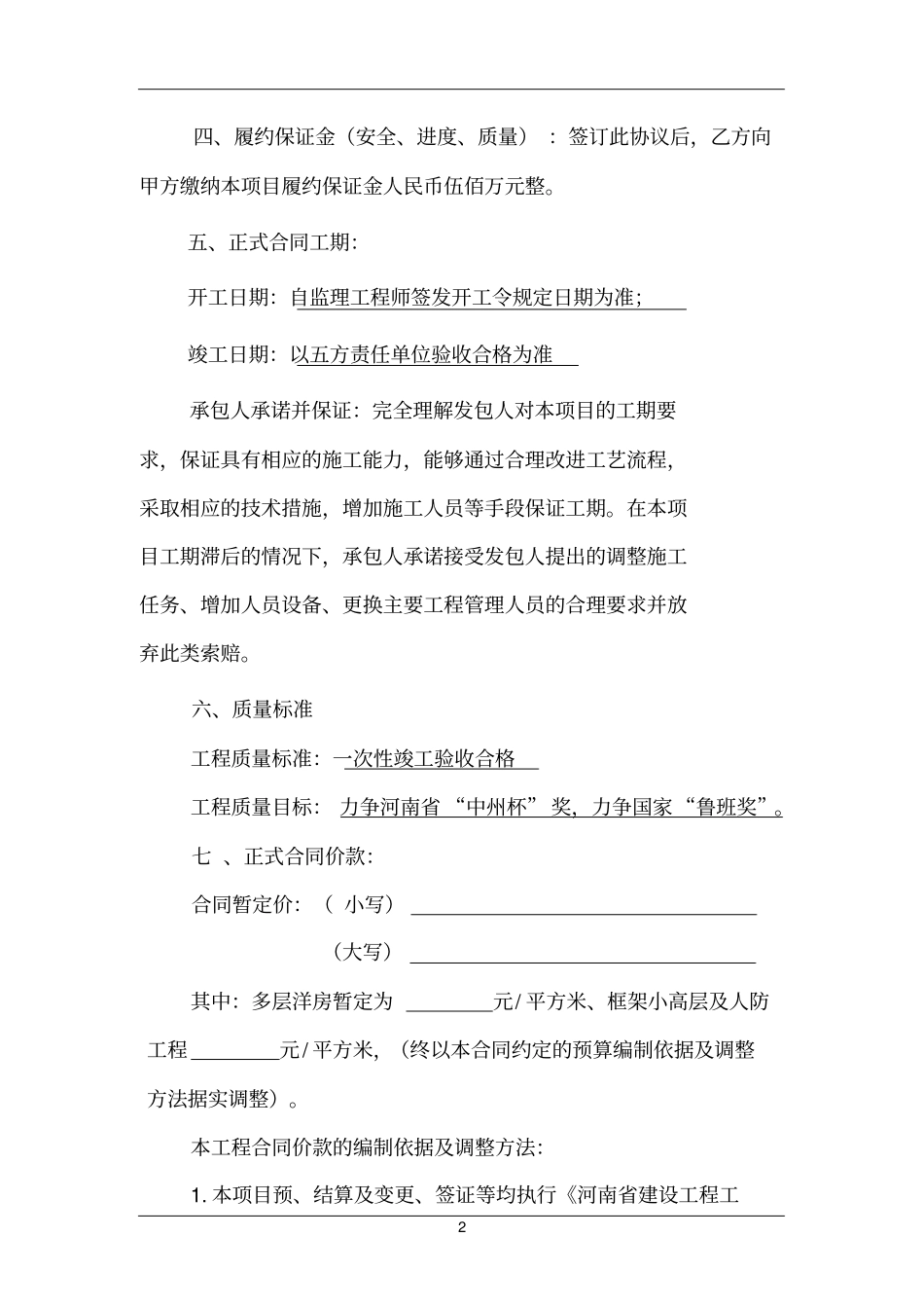 (完整版)建设工程总承包意向合同_第3页