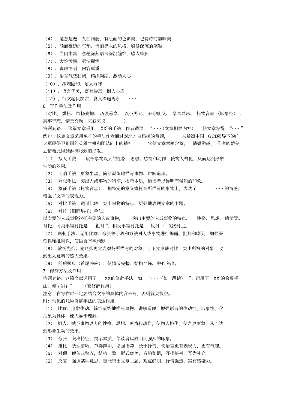 (完整版)语段阅读题答题方法及套路_第3页