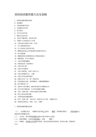 (完整版)语段阅读题答题方法及套路