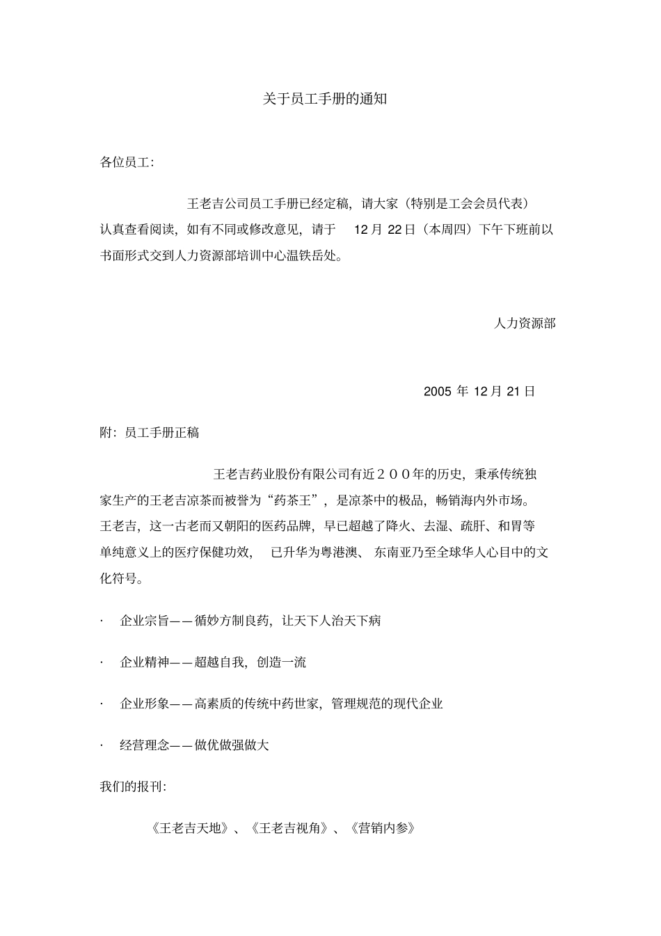 员工手册的通知_第1页