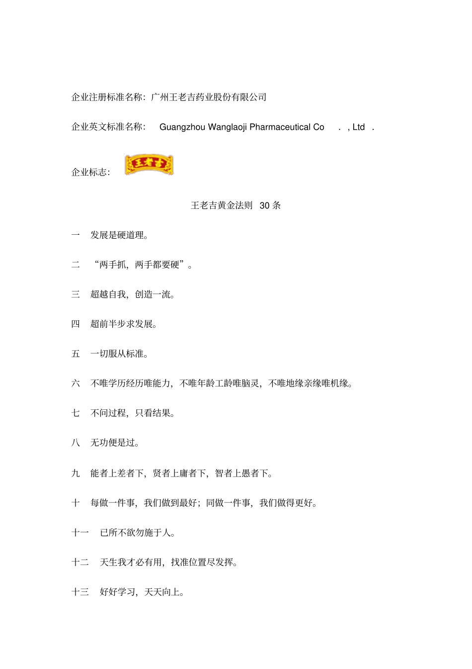 员工手册的通知_第2页