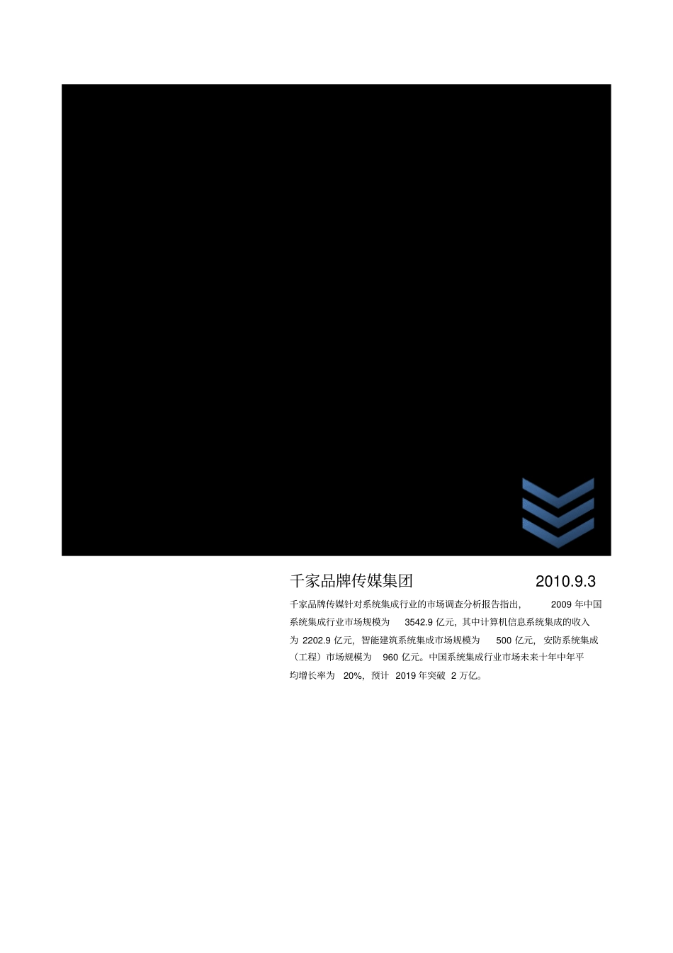 2010-2019年系统集成行业未来发展趋势报告_第1页