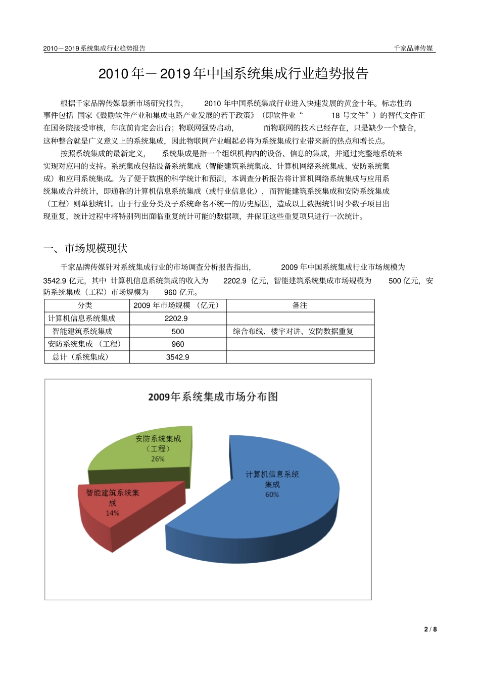 2010-2019年系统集成行业未来发展趋势报告_第2页