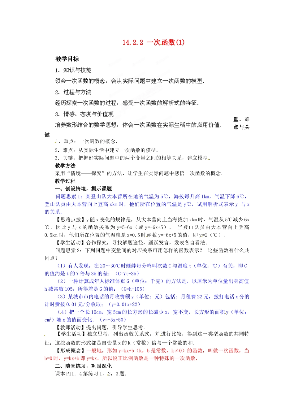 河南省洛阳市第十一中学八年级数学上册 一次函数教案（1）_第1页