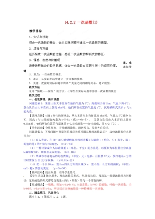 河南省洛阳市第十一中学八年级数学上册 一次函数教案（1）