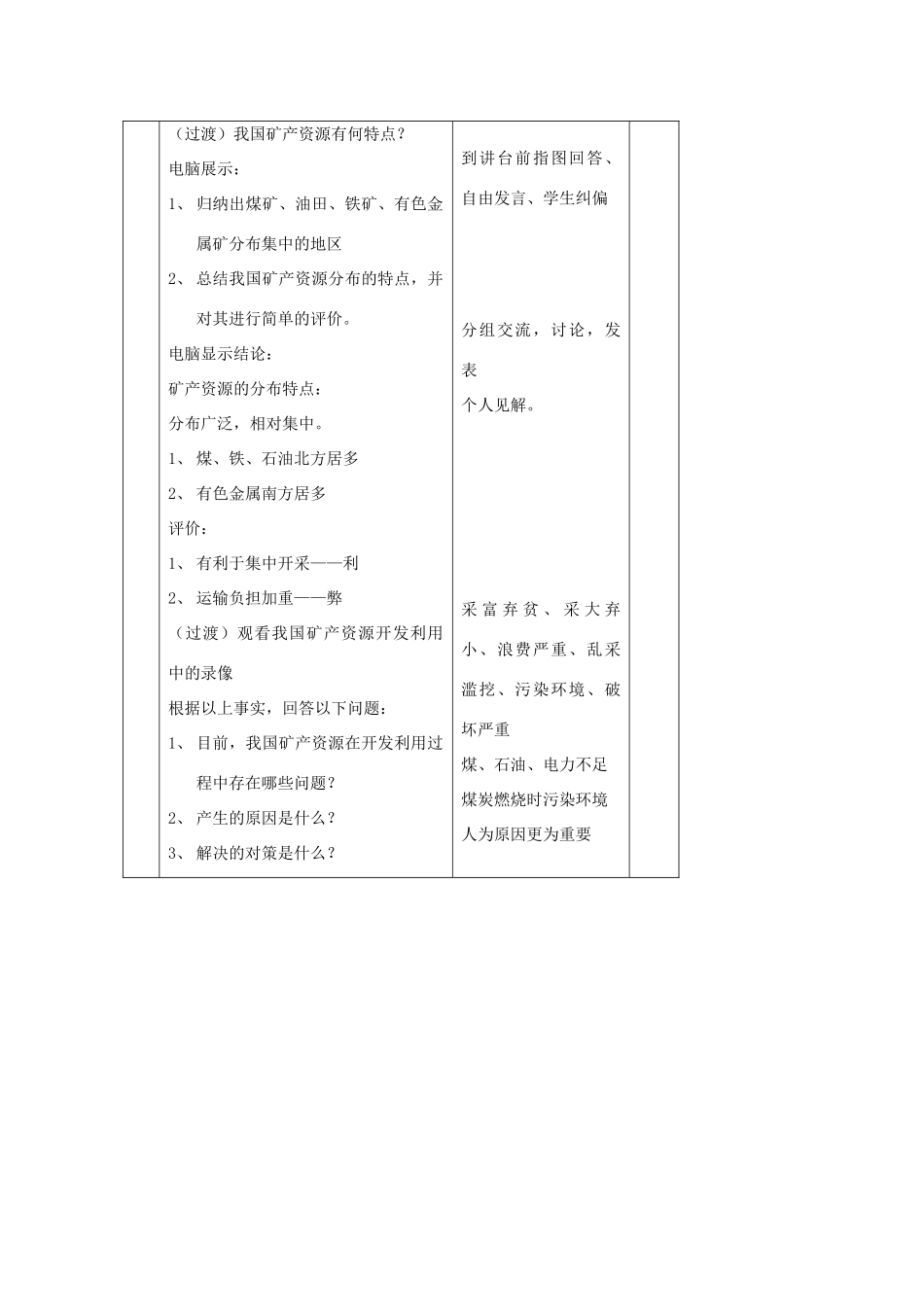 八年级地理上册 第一节《自然资源概况》教案2湘教版_第3页