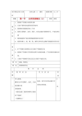 八年级地理上册 第一节《自然资源概况》教案2湘教版