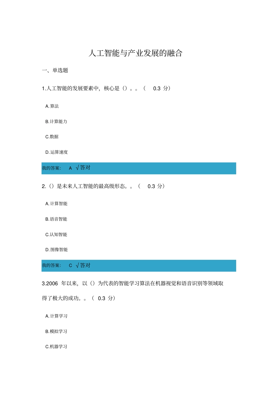 (完整版)人工智能与产业发展的融合_第1页