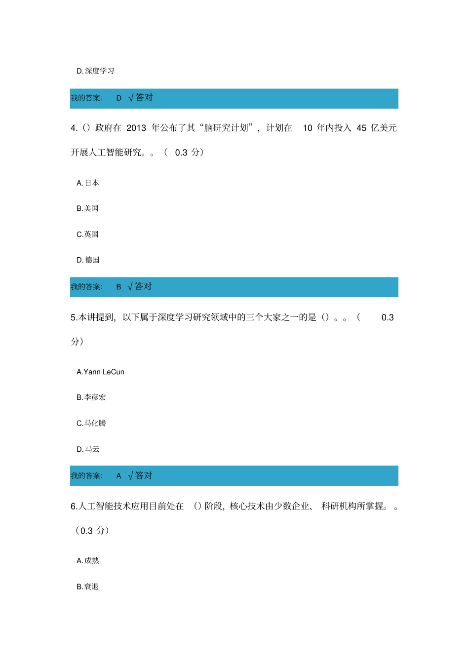 (完整版)人工智能与产业发展的融合_第2页