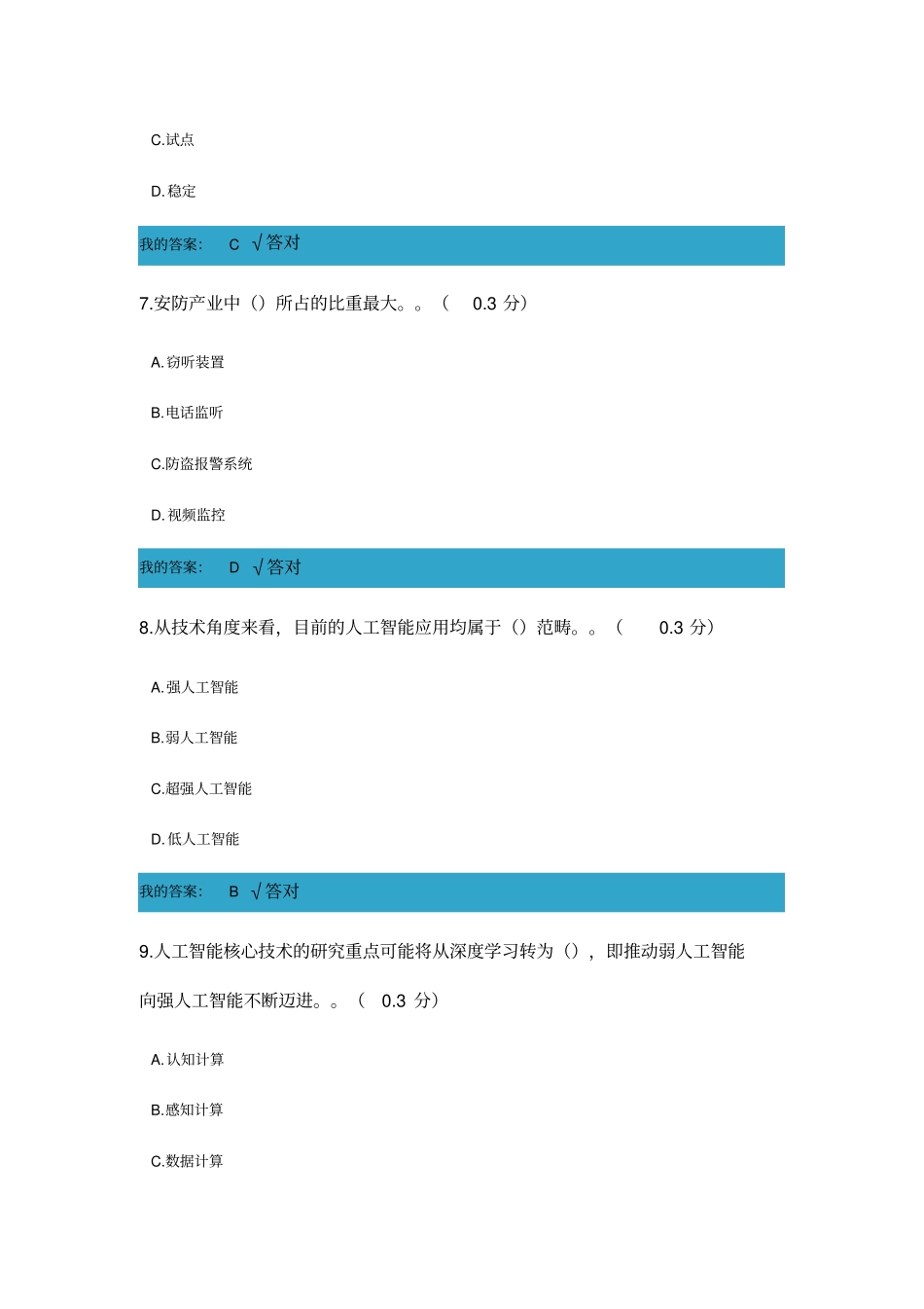 (完整版)人工智能与产业发展的融合_第3页