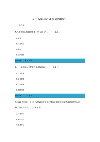 (完整版)人工智能与产业发展的融合