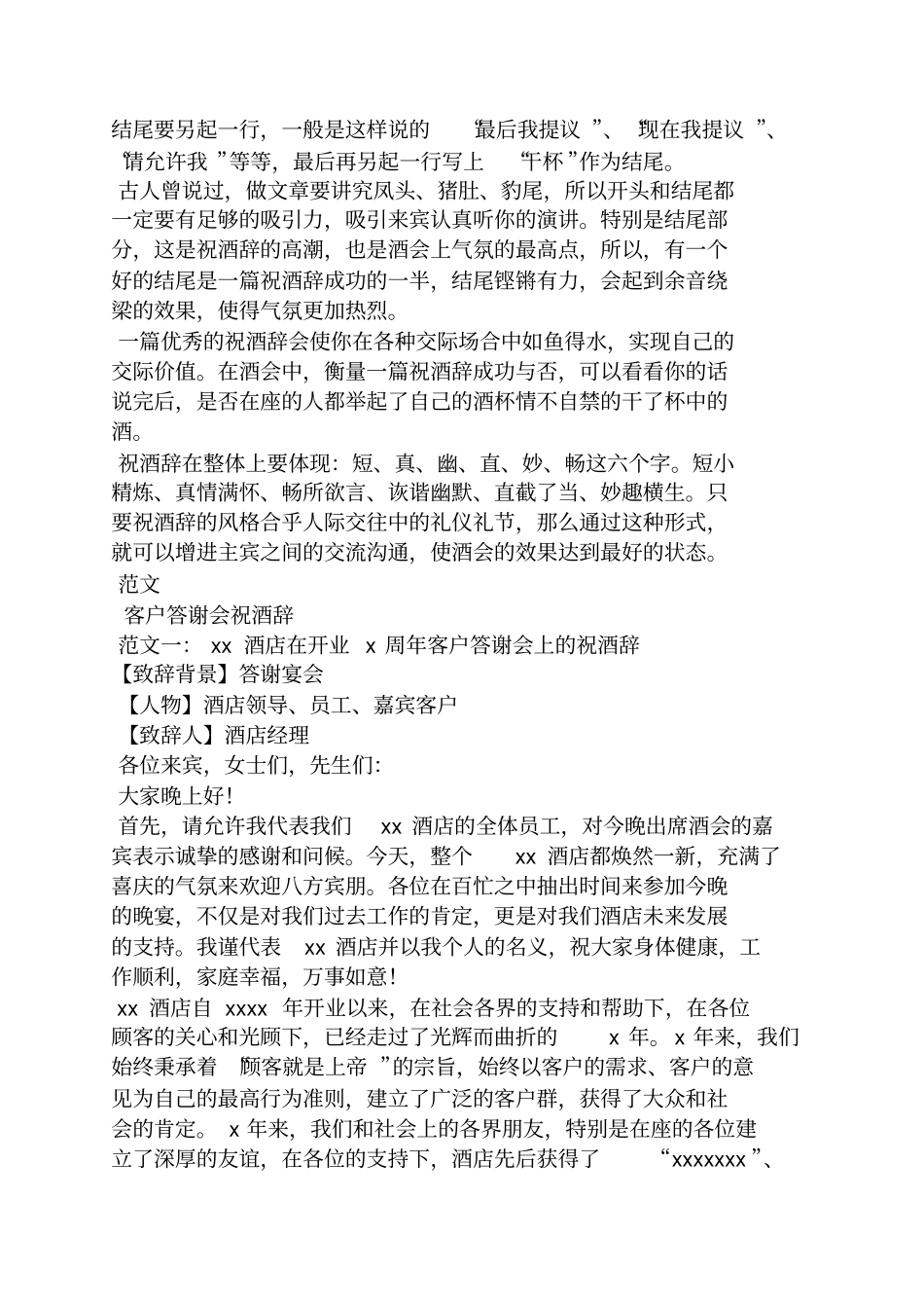 商务礼仪祝酒词_第2页