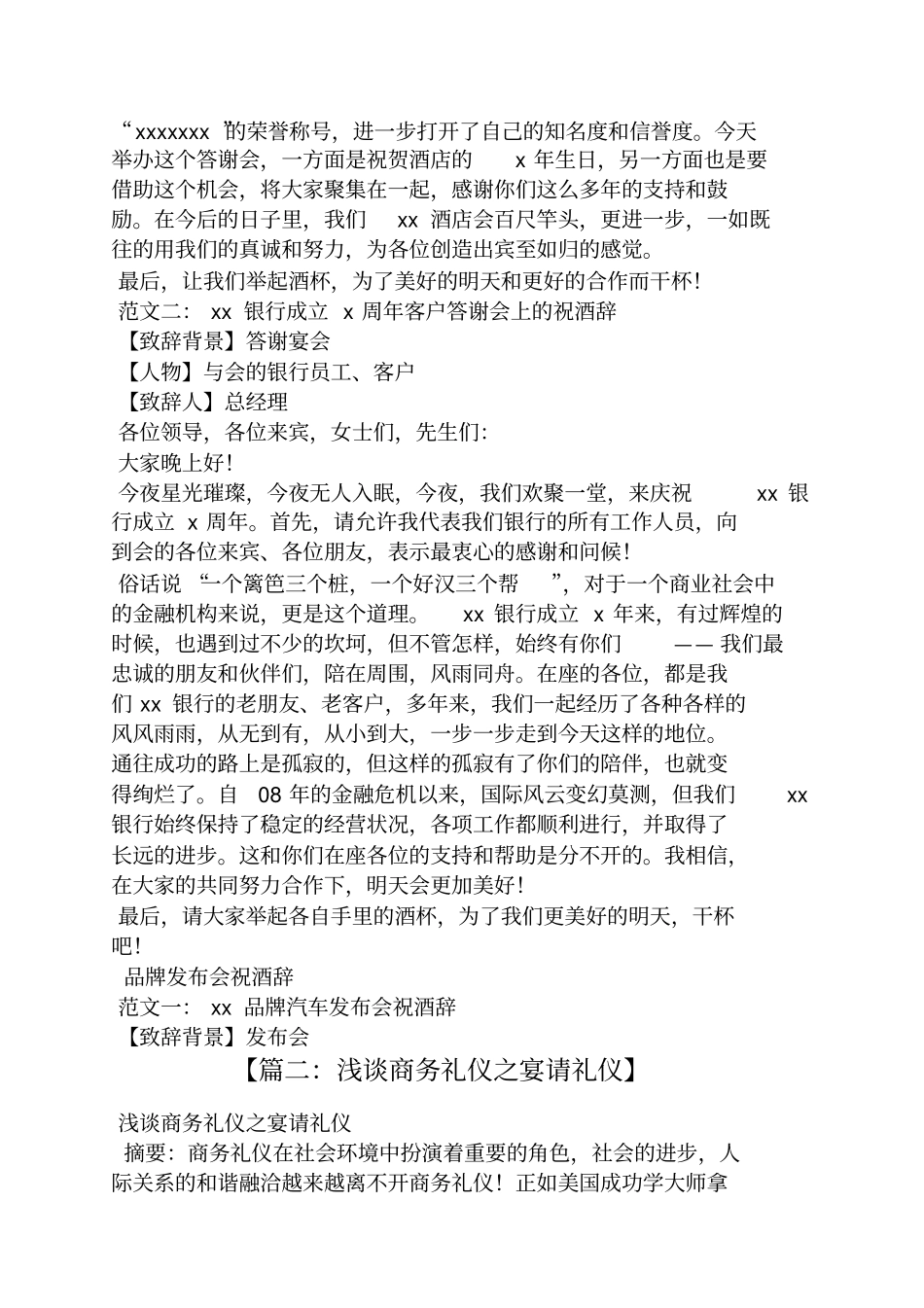 商务礼仪祝酒词_第3页