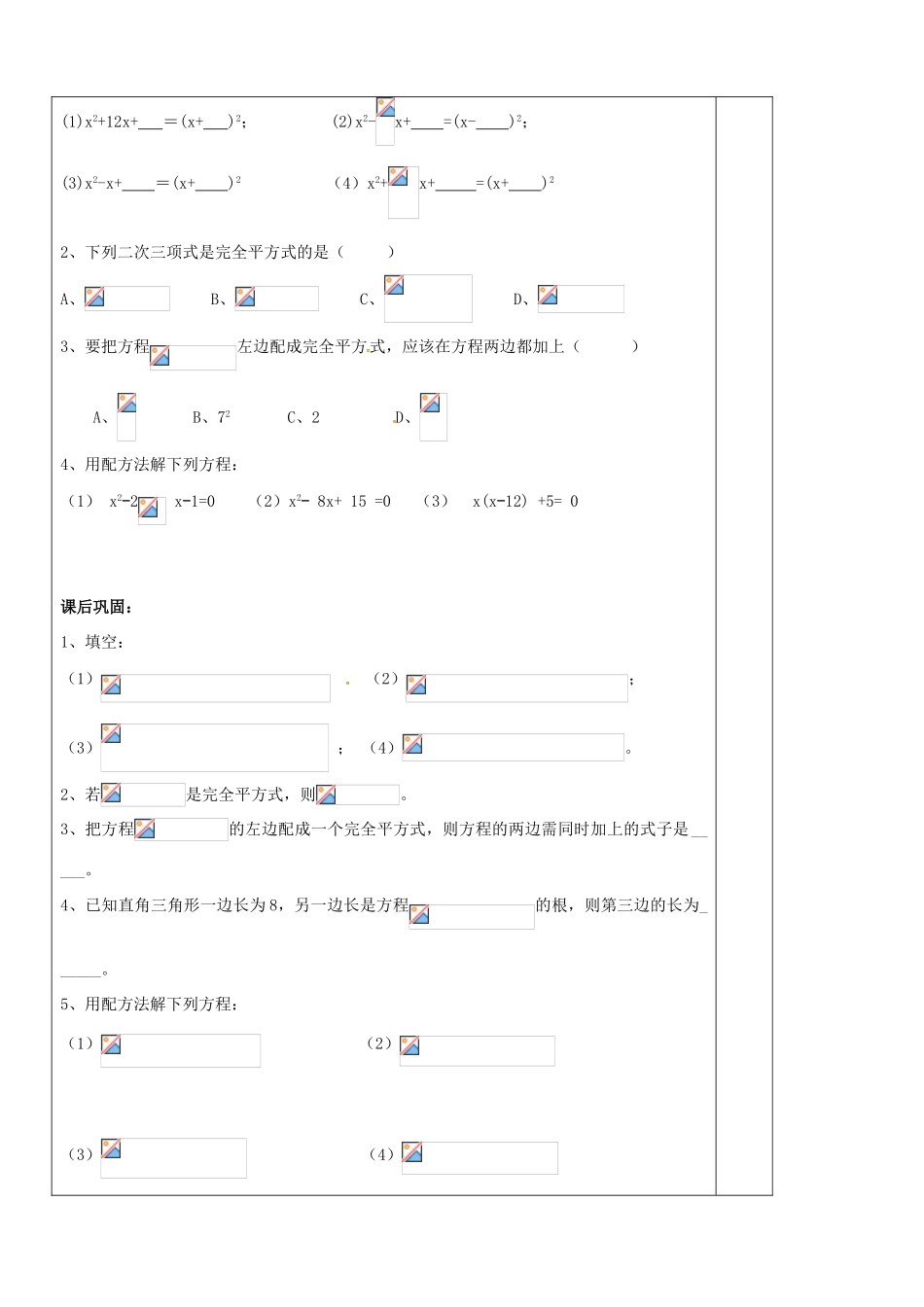 九年级数学上册 1.2 解一元二次方程教案2 （新版）苏科版-（新版）苏科版初中九年级上册数学教案_第3页