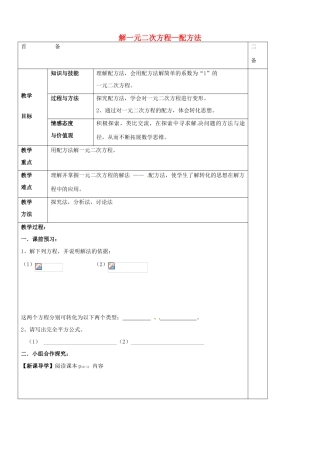 九年级数学上册 1.2 解一元二次方程教案2 （新版）苏科版-（新版）苏科版初中九年级上册数学教案