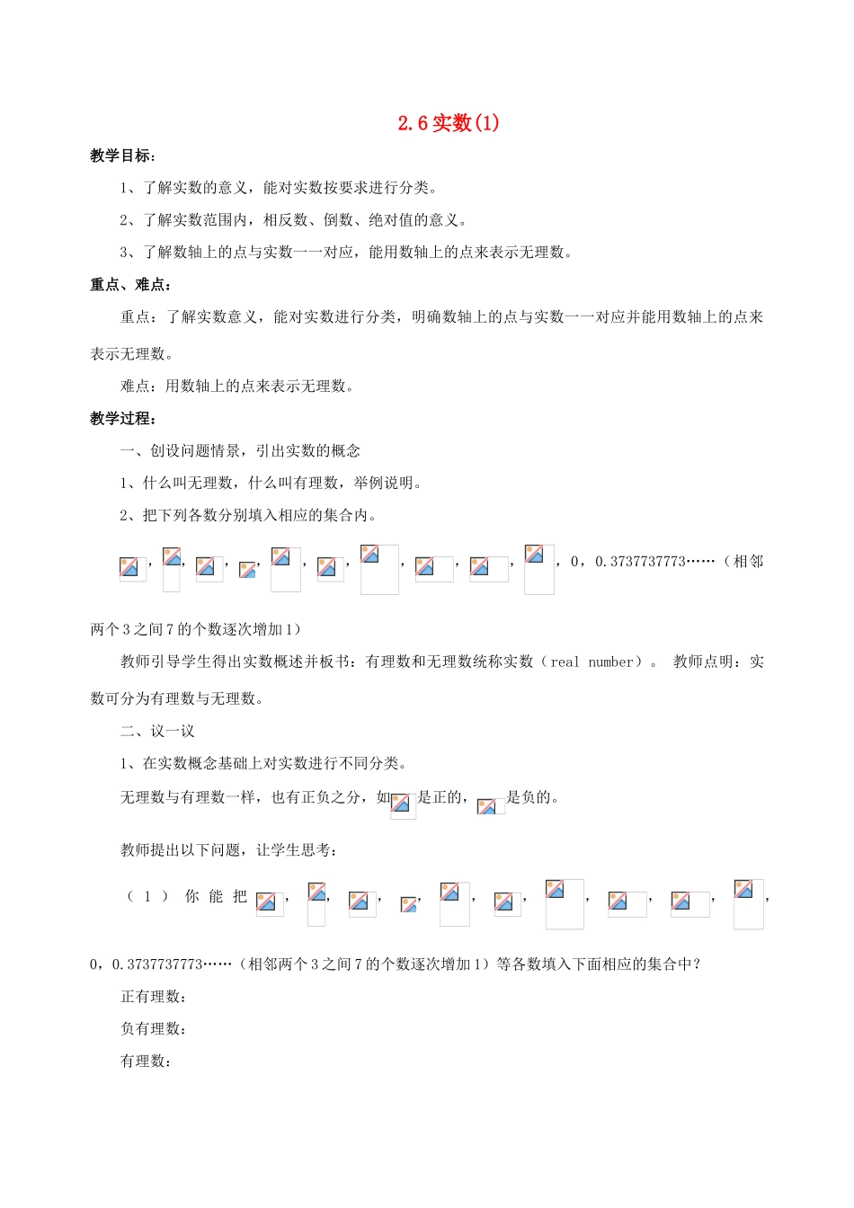 八年级数学上册 2.6实数(第1课时)教案 北师大版_第1页