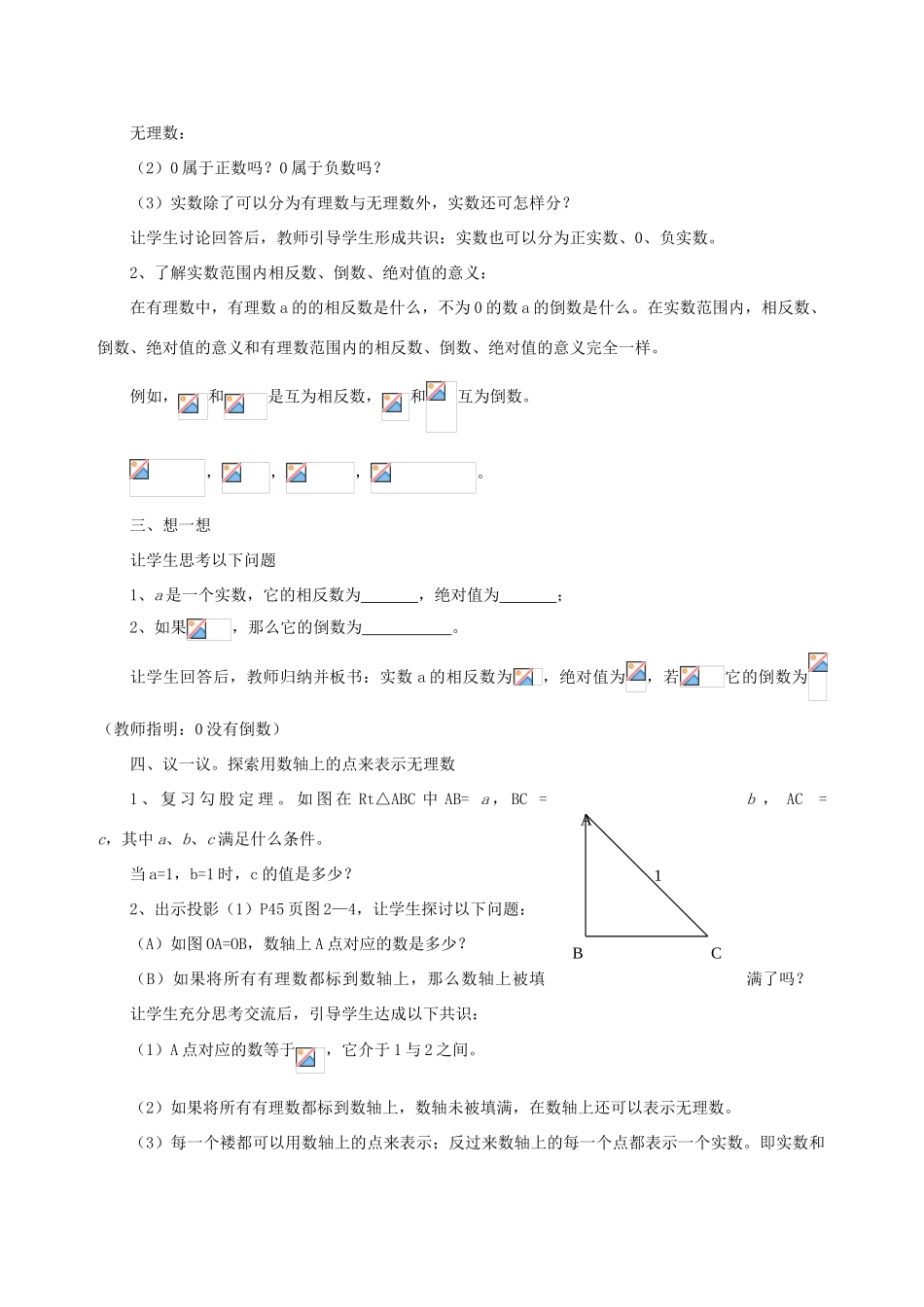 八年级数学上册 2.6实数(第1课时)教案 北师大版_第2页