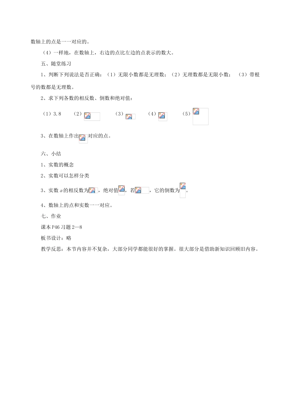 八年级数学上册 2.6实数(第1课时)教案 北师大版_第3页