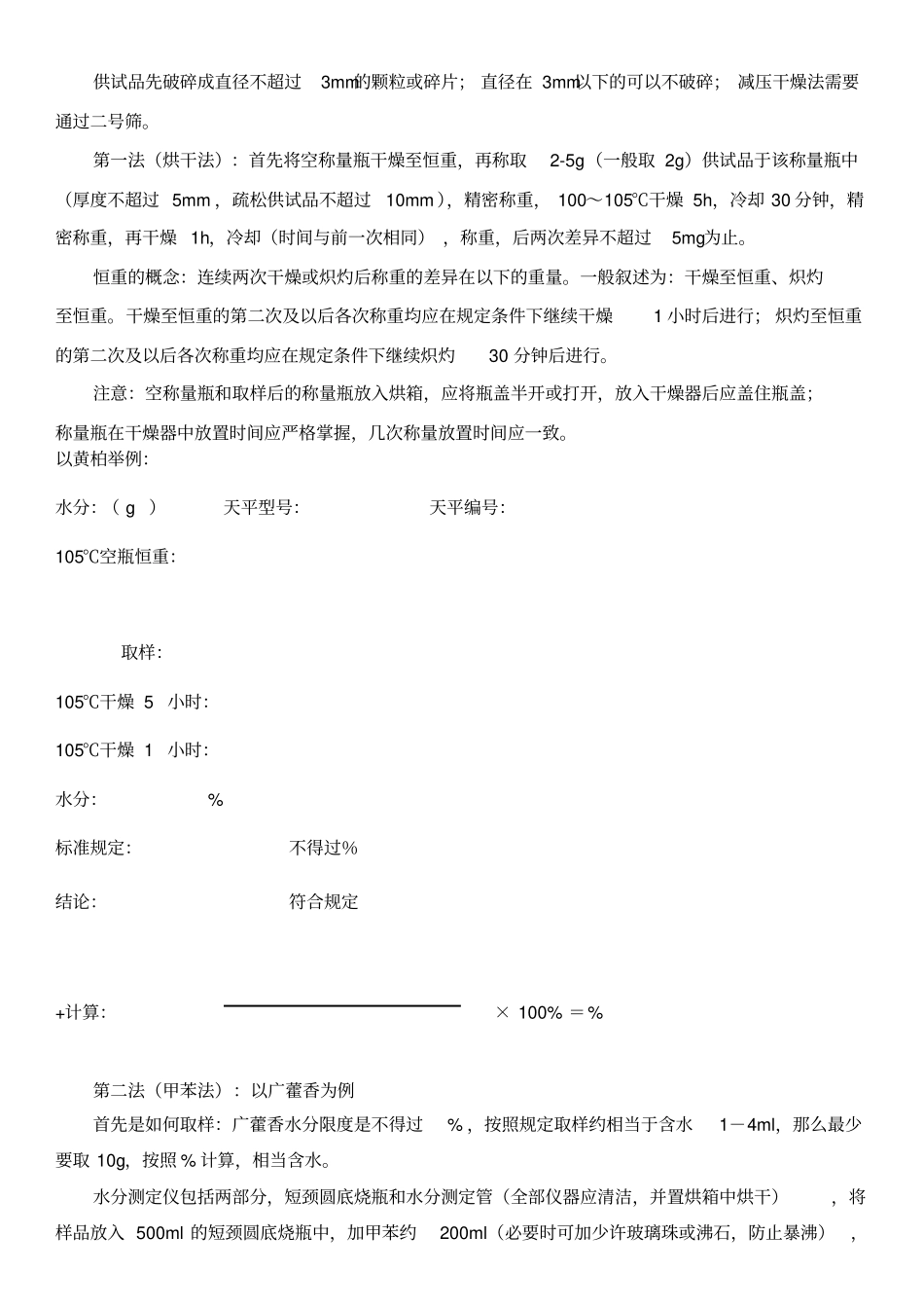 张小茜中药常用检验方法介绍_第3页
