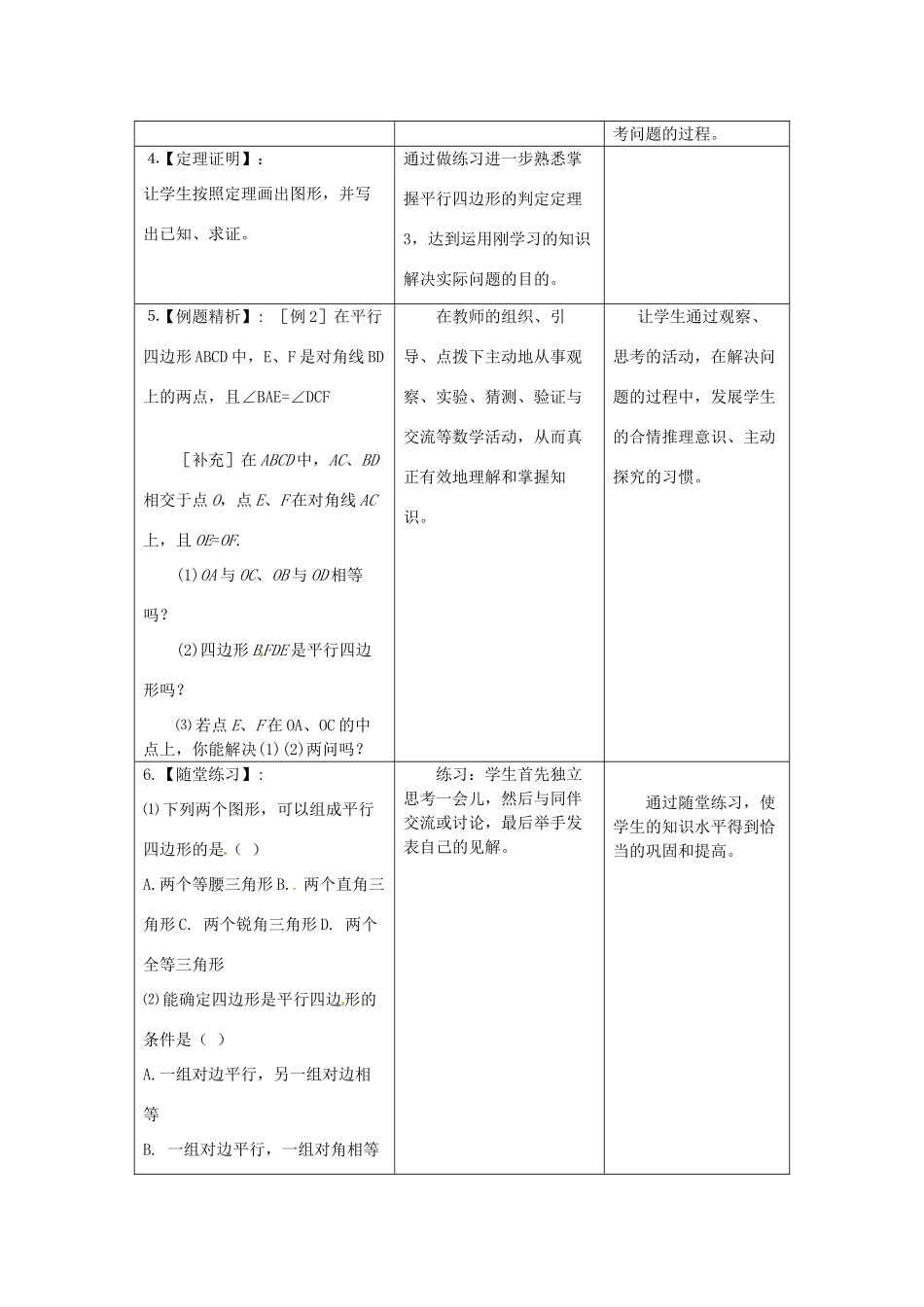 八年级数学5.5　平行四边形的判定（二） 教案 浙教版_第3页