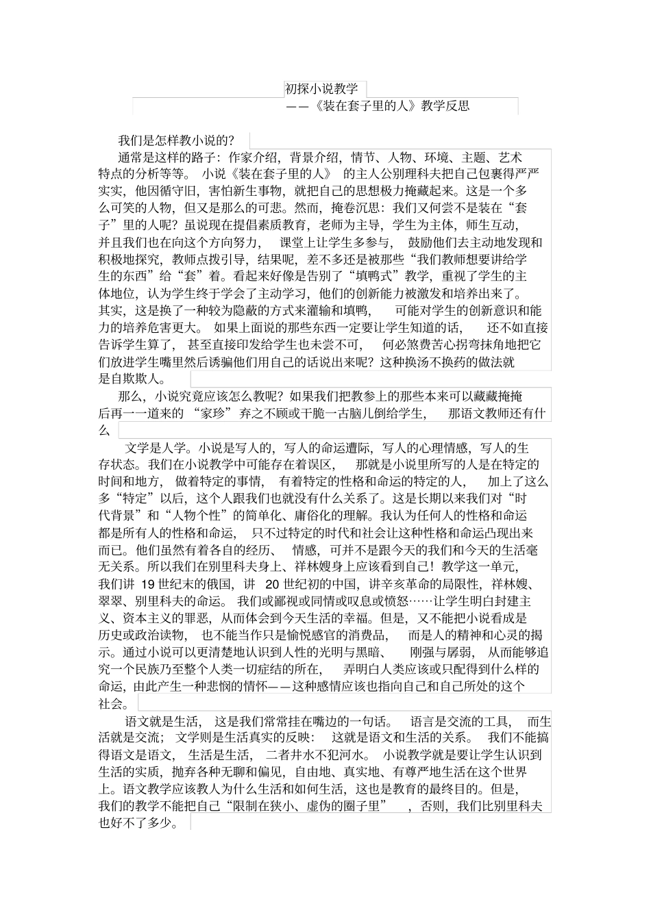 (完整word版)人教版高中语文必修五教学反思(全)_第2页