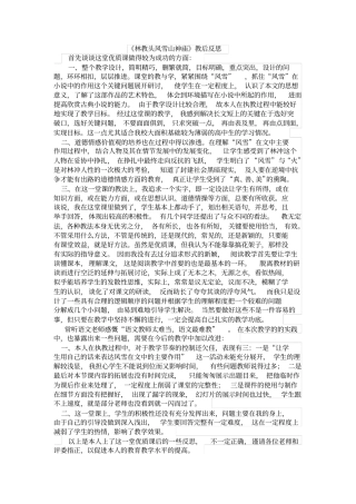 (完整word版)人教版高中语文必修五教学反思(全)