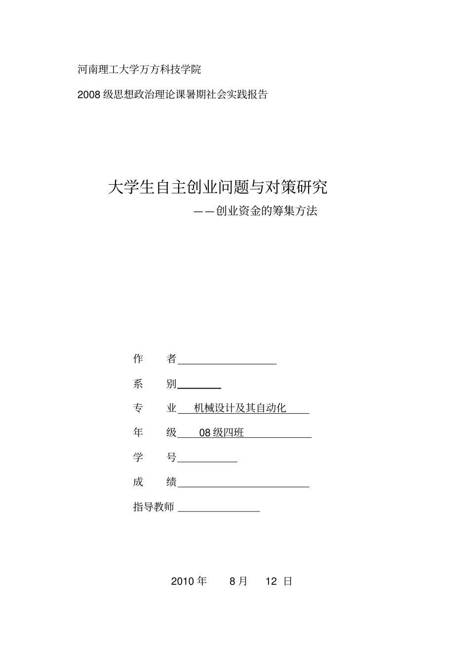大学生自主创业的资金筹集方法_第1页